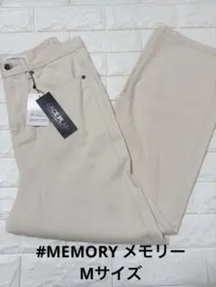 #MEMORY メモリー　パンツ　ベージュ　アイボリー