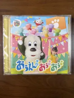 いないいないばあ　おうえんおうおう CD