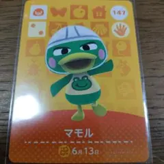 あつまれどうぶつの森　amiiboカード　マモル