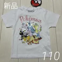 【新品 タグ付き】ポケモン イーブイフレンズ Tシャツ 110cm ホワイトのサムネイル