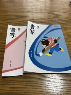 光村図書 書写 四年 小学校 教科書 - メルカリ
