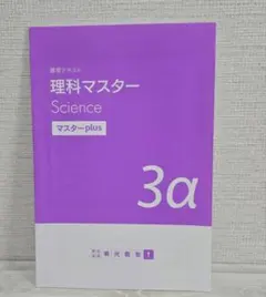 2026年最新】塾教材 教科書マスターの人気アイテム - メルカリ