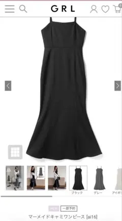 マーメイドキャミワンピース　GRL グレイル　黒　ai16