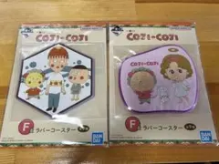 コジコジ ラバーコースター 2枚セット