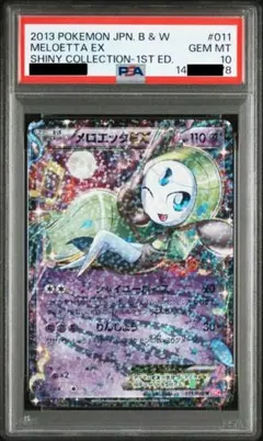 ポケモンカード メロエッタ psa10 - メルカリ