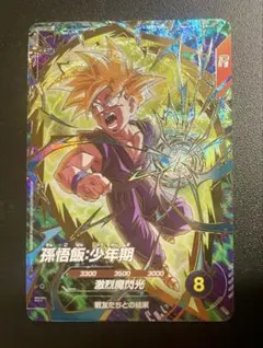 ドラゴンボールスーパーダイバーズ 孫悟飯:少年期 Rカード パラレル