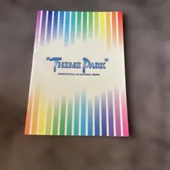 少年隊ミュージカルパンフレット