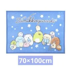 新品　キャラクター♡すみっこぐらし♡フリースブランケット　70×100cm