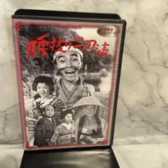 2026年最新】新東宝森繁dvdの人気アイテム - メルカリ
