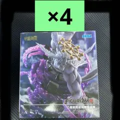呪術廻戦 FIGURIZMα フィギュア 八握剣異戒神将魔虎羅 4体セット