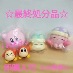 星のカービィ ガチャ ぷにぷにし隊　３点セット　おまけ付　ガチャ