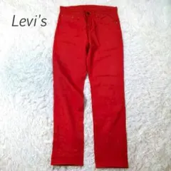 リーバイス 511 スキニーデニム カラーパンツ スリム 細身 鮮やか 赤 定番