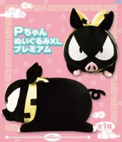 らんま1/2　PちゃんXLプレミアムぬいぐるみ　未開封新品