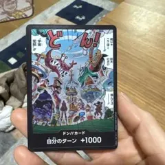 ONE PIECE ドン!!カード 自分のターン +1000