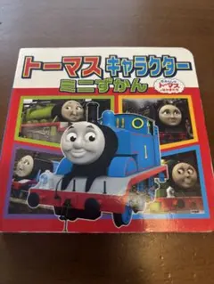 トーマス アンパンマン　だだんだん　恐竜　ミッフィー　ずかん　絵本5冊セットのサムネイル