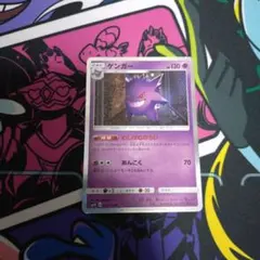 ポケモンカード　むしばむのろい　ゲンガー