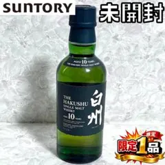 【キムラヨシタカ】未開封 サントリー 白州 10年 180ml 1本 Yahoo!オークション - 「サントリー白州10年」の落札相場・落札価格