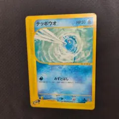 ポケモンカード テッポウオ eプラス キズありのサムネイル