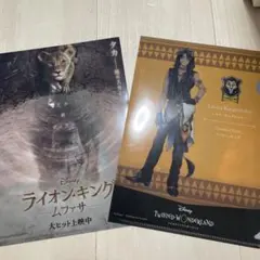 ライオンキング　クリアファイル　映画特典 ツイステレオナ