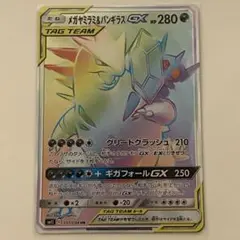 メガヤミラミ＆バンギラスGX HR [ミラクルツイン] SM11 111/094
