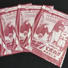 ハイキュー バボカ vジャンプ 宮兄弟 3枚 未開封