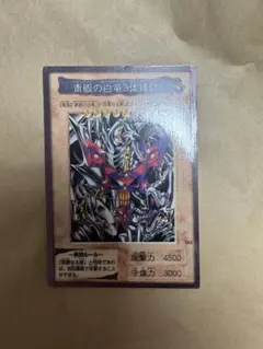遊戯王　カードダス　青眼の白龍3体連結