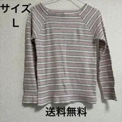 ボーダー　長袖Tシャツ　Ｌ 24h以内発送 匿名配送