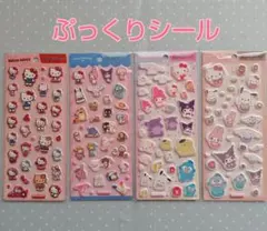 【正規品・匿名配送】サンリオキャラクターズ キティ ぷっくりシール 4種類セット