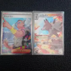ポケモンカード ジャッジマン SR 　ルガルガン AR2枚セット　熱風のアリーナ