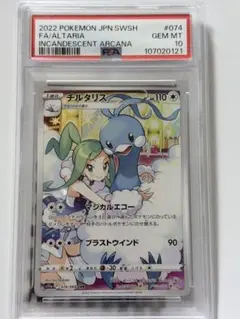 PSA10 チルタリス CHR 2022 - メルカリ