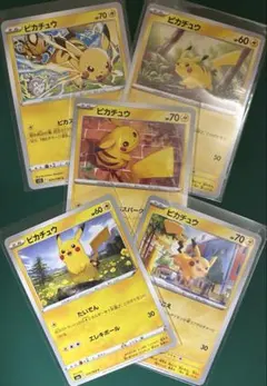 ポケモンカード】ピカチュウ ノーマル まとめ売り 5枚 - メルカリ