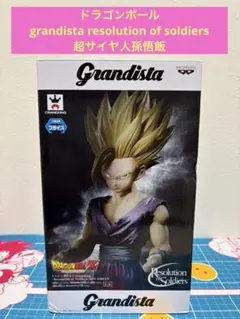 ドラゴンボール　グランディスタ　超サイヤ人孫悟飯　フィギュアのサムネイル