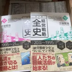 マンガ経営戦略全史 = The Comic Guide to 50 Giant…