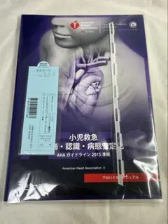 裁断済み】PALSプロバイダーマニュアル2020 - メルカリ