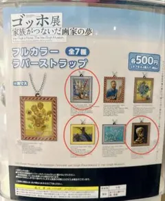 【匿名配送】ゴッホ展 アクリルキーホルダーパンフレット5点セット