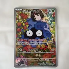 ポケモンカード エリカのモンジャラ 743/742のサムネイル
