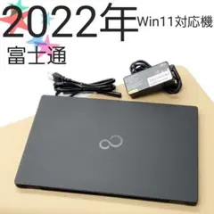 【商品番号1942】富士通　13.3型ノートパソコン　 2022年製