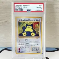 PSA10＊旧裏 くいしんぼカビゴン PROMO Snorlax