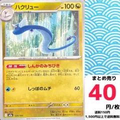 ハクリュー 125/193 M2