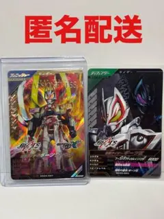 ガンバレジェンズ ギーツ ワンネス LR＋おまけ1枚