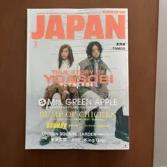 ROCKIN'ON JAPAN 2026年9月号　【別冊付録なし】