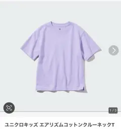 ユニクロ　エアリズム　コットン　半袖　Tシャツ　140 パープル　無地