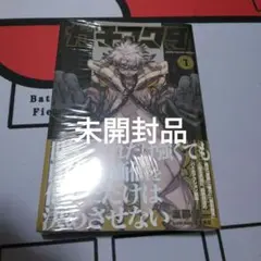 ガチアクタ 1巻 第2版 シュリンク 未開封 未読 帯付 裏那圭 - メルカリ