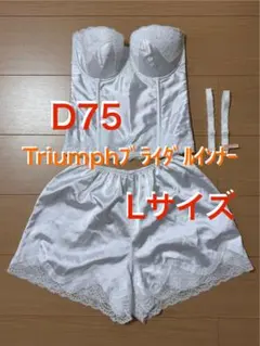 Triumph ブライダルインナー D75 Lサイズ ホワイト