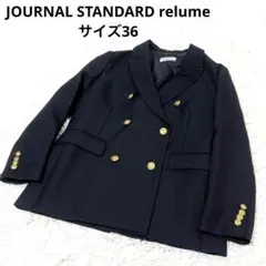 【美品】 JOURNAL STANDARD relume 紺ブレダブルジャケット