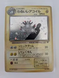 2026年最新】わるいレアコイルの人気アイテム - メルカリ