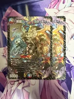 邪龍 ジャジーブラッド 2枚セット
