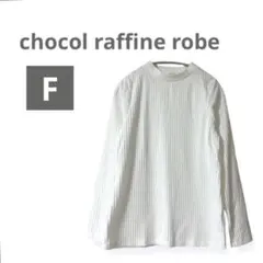 chocol raffine robe リブカットソー 長袖 ホワイト フリー