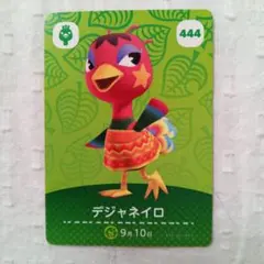 おまとめ割有 amiiboカード どうぶつの森 デジャネイロ 444 匿名発送
