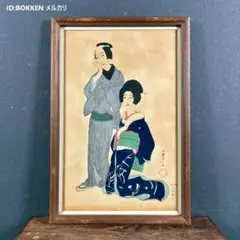 竹久夢二「梅川忠兵衛」木版画 やなぎや版 柳屋 1920年 大正ロマン 希少版画 竹久夢二「梅川忠兵衛」木版画 やなぎや版 柳屋 1920年 大正ロマン